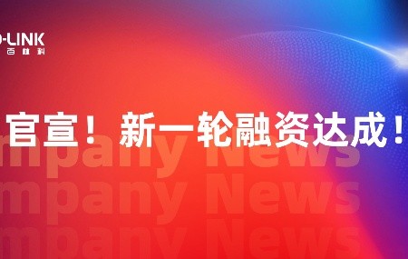 百林科順利完成新一輪數(shù)億元融資， 持續(xù)加碼生物工藝中國(guó)智造！