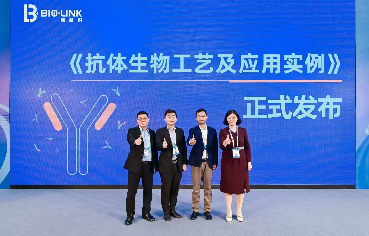 發(fā)布《抗體生物工藝及應用實例》，百林科亮相第二十四屆中國生物制品年會